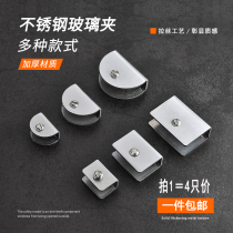 Stainless steel glass clamp U-shaped clamp square sandwich plate compartment fixing clamp bracket glass bracket glass bracket