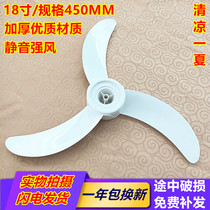 Diamond brand electric fan FS45-1 floor fan wall fan 18 inch 3-blade horn blade blade blade blade turn blade accessories