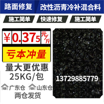 Asphalt cold supplement asphalt concrete road potholes pavement asphalt community filling pit cracks repair one ton