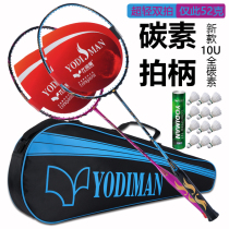 Badminton racket double-shot full carbon handle light resistant to play 2-pack adult beginner 10U ultra-light pair set