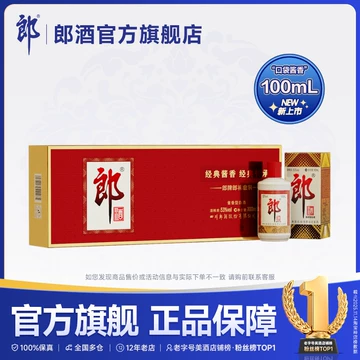 郎酒酱香型53度小瓶-郎酒酱香型53度小瓶促销价格、郎酒酱香型53度小瓶