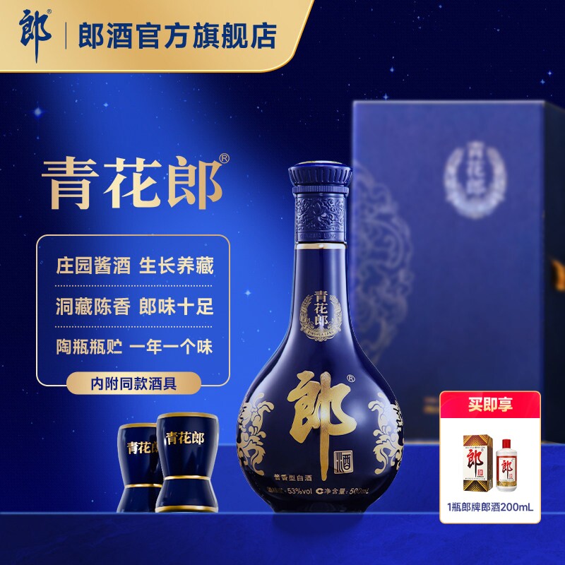 青花郎酒官方旗舰店-青花郎酒官方旗舰店促销价格、青花郎酒官方旗舰店