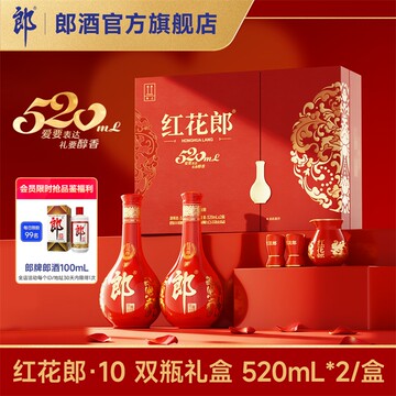 红花郎十双瓶礼盒-红花郎十双瓶礼盒促销价格、红花郎十双瓶礼盒品牌- 淘宝