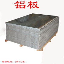 Aluminum plate 2mm aluminum sheet 1 5 thick national standard aluminum alloy processing customized 1 m × 2m aluminum sheet 3mm sheet insulation roll