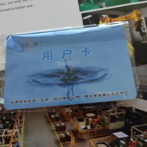Beijing Yidu water meter card paste card swipe card insert card