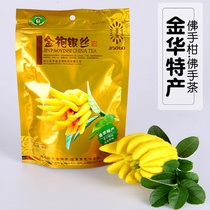 () Jinhua Buddha hand Bergamot silk Gold hand treasure Gold robe Silver silk Buddha hand dried Gold Buddha hand dried fruit Buddha hand tea