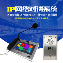 IP network intercom system long-distance network visual call emergency alarm bank ATM One-key help learning campus parking lot radio call prison monitoring two-way intercom pager