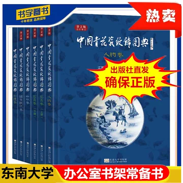 青花瓷书-青花瓷书促销价格、青花瓷书品牌- 淘宝