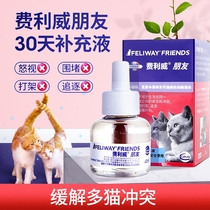 Felwey Friend Complementary Liquid FEILIWAY Multi-cat-type prevention of cat conflict appeasing emotional fights scratching 48ml