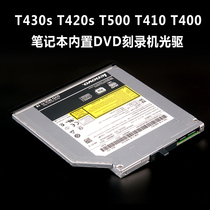 Lenovo notebook T430s T420s T500 T410 T400 built-in dedicated DVD burner optical drive