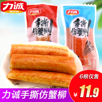 Li Cheng hand-torn crab fillet 500g fish snack sushi crab roll Instant spicy crab stick snack