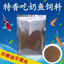 Special fragrant milk fish feed nipple fish fish food feeding fish milk bottle fish feed milk fish food