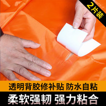 2-piece tent special waterproof repair subsidy inflatable cushion assault suit repair glue childrens swimming pool repair kit