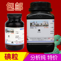 Iodine iodine particle iodine analysis pure iodine particle 1000g bottle iodine reagent AR chemical reagent promotion