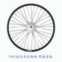  Travel wheel set 700C Wild wolf series Pioneer self-propelled road bike Explorer Suitable for Merida Giant