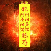 Horoscopes numerology murder four pillars resolve crack life make Yin Yang Yin yin error evil emotional marriage