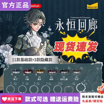 第五人格永恒回廊周边-第五人格永恒回廊周边促销价格、第五人格永恒