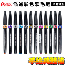 Japan Pentel Brush color soft pen Scientific brush Fine hand account soft head pen Greeting card watercolor pen