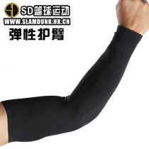 SD elastic resistant anti-slip protective arm Kenemy protective elbow pro basketball armguard Sport guard lengthened Wade