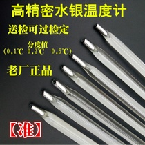 T Glass mercury thermometer Precision Industrial thermometer High precision-30-0-50-100-300 degree accuracy 0 1