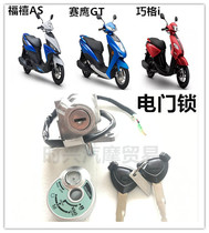 Yamaha ZY125T new patrol Eagle chooge I Fuxi Sai Eagle 126 ignition switch electric door lock faucet lock