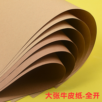 Kraft paper Fully open card paper Large sheet paper printing paper Gift wrapping paper 4k8 Kaifeng tissue paper Kraft paper wrapped bookcover paper