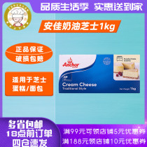  Anjia cream cheese 1kg cheese Cheesecake Tiramisu baking raw materials imported from New Zealand