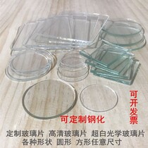   Custom tempered glass sheet 1 2 3 4 5mm high light transmittance round ultra-white optical laboratory glass plate set