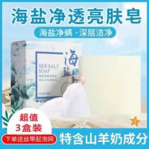 (3 boxes of bubble net)Sea salt soap in addition to mites and acne cleansing soap Bath oil control handmade goat milk moisturizing soap