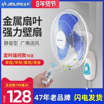 Jinling wall fan home mute with remote control wall-mounted restaurant dormitory wall-mounted wall-mounted large wind shaking head electric fan