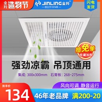 Jinling kitchen cool pa integrated ceiling ceiling embedded 30x300 cold pa ultra-thin air cooler ceiling electric fan