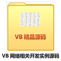 Program development VB source code VB network related source code vb commercial source code Daquan