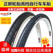 Zhengxin 26X1 15 1 25 1 50 Bicycle tires 26 inch mountain bike inner and outer tires Low resistance 32-559