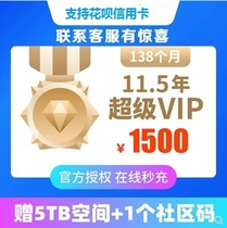 11 5 years] 115 Net disk membership recharge renewal 115 cloud disk membership annual fee VIP send 5T space