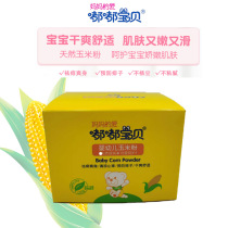 Doodle baby baby corn flour Newborn baby talcum powder Remove prickly heat moisture absorption hip belt puff