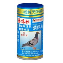 Taiwan Pigeon Club Pigeon Medicine (calcium and phosphorus pills) 500 pills Pigeon health minerals Chen Jinzhang phosphorus and calcium pills