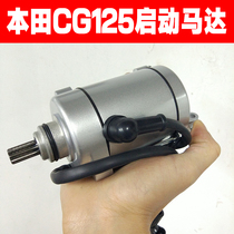 Motorcycle CG125 mens motorcycle motor Starter motor Starter motor 125 Ignition motor motor