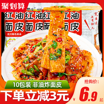 Red oil noodle skin 10 bags of sesame sauce cold skin mixed noodles Lazy non-cooked fast food Instant Noodles instant noodles