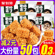 Ramen meatballs crispy noodles delicious dry noodles Net Red night snacks whole box dormitory snacks snack food