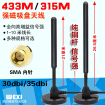 LoRa antenna 433MHz 315m 470m wireless module high gain omnidirectional suction cup antenna SMA inner pin