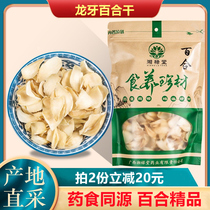 Lily dry dragon tooth lily 500g bag specialty sulfur-free lily tea porridge edible lily dry goods ordinary]