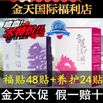 Snow lotus paste combination 72 pieces of gold day International Snow Lotus blessing 48 maintenance paste 24 pieces of gynecological conditioning care pad