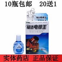 Fuda welding king special welder eye drops Welding king eye water strong light electric welding eye to relieve visual fatigue