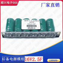 Backup power supply 16V2 5F Super Fara capacitor module 15v 12V 2 7v15f navigation power failure problem