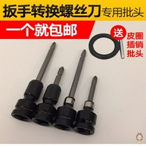 1 2 to 1 4 Electric wrench conversion head Converter adapter Cross bit head wrench Variable screwdriver screwdriver