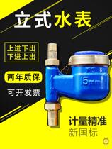 Vertical water meter up and down household antifreeze down in and out of Ningbo tap water hot water meter check valve