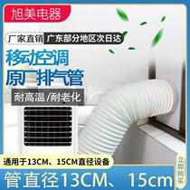 Accessories Universal mobile air conditioner water air conditioner exhaust pipe telescopic thickening pipe diameter 130mm3 meters