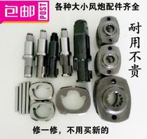Special price original factory 1 2 small wind gun accessories mid wind gun pneumatic tool wrench repair parts strike block front axle