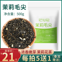 Jasmine hairy tip jasmine tea 500g green tea jasmine green fruit tea milk tea shop special tea bottom raw materials