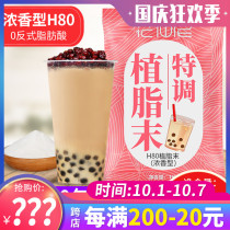 Flower Xianni Feaster Fragrant H80 Coffee Milk Tea Companion Commercial Pearl Milk Tea Shop Special Raw Material 1kg